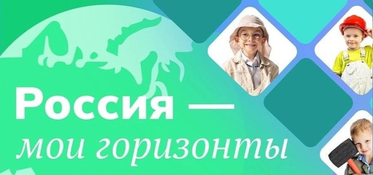 19 сентября 2024 года Всероссийское родительское собрание «Россия – мои горизонты».