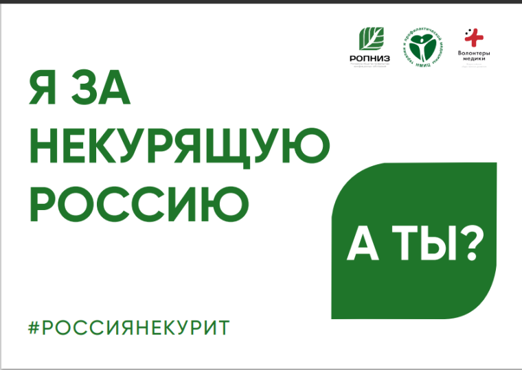 Неделя отказа от табака (в честь Всемирного дня без табака 31 мая).